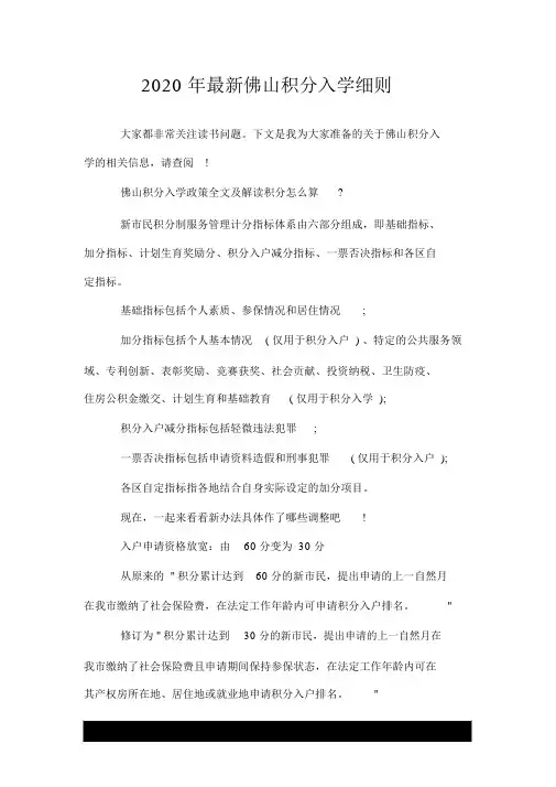 新--2020年最新佛山积分入学细则