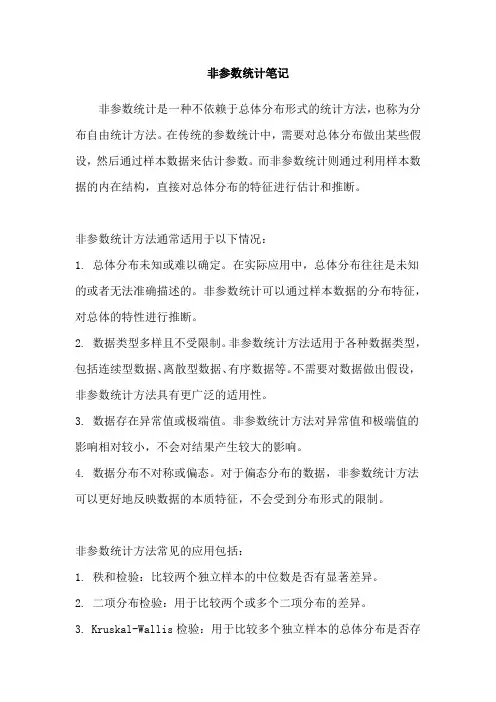 非参数统计笔记