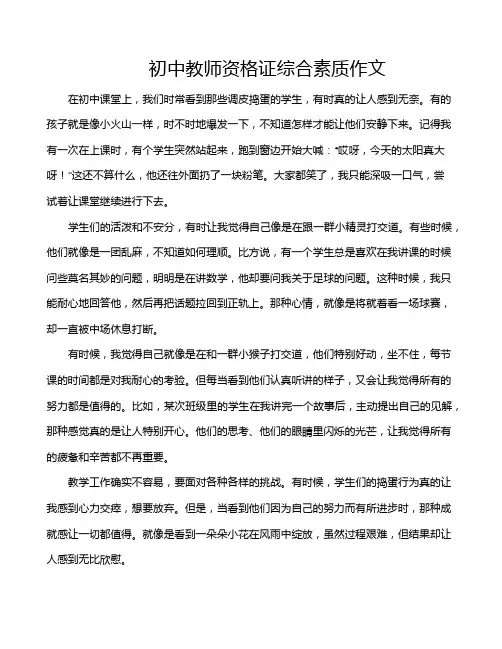 初中教师资格证综合素质作文