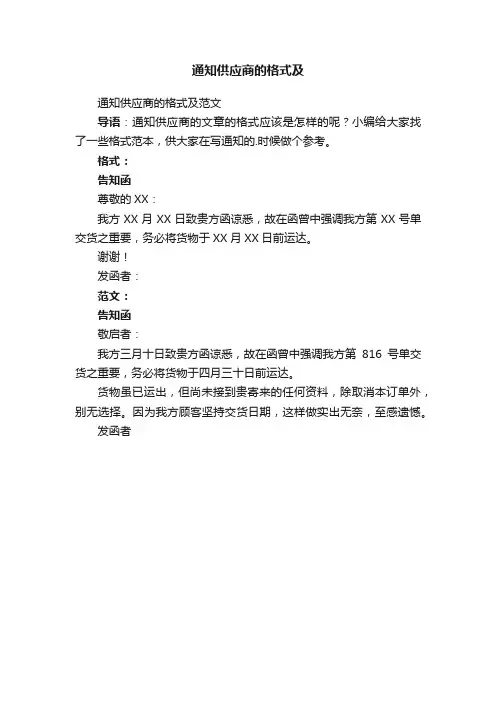 通知供应商的格式及范文