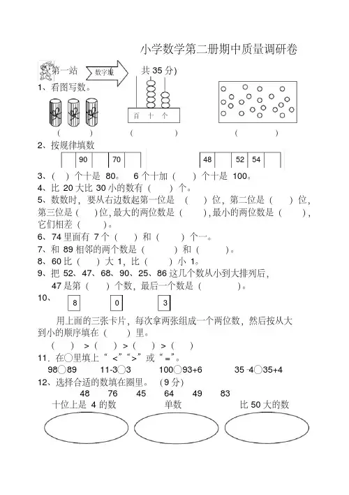 苏教版小学一年级下册数学期中测试题及答案