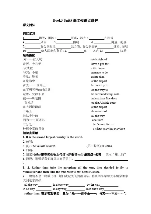 必修三unit5课文知识点讲解