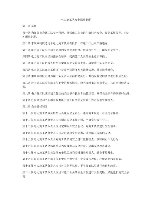 电力施工队安全规章制度