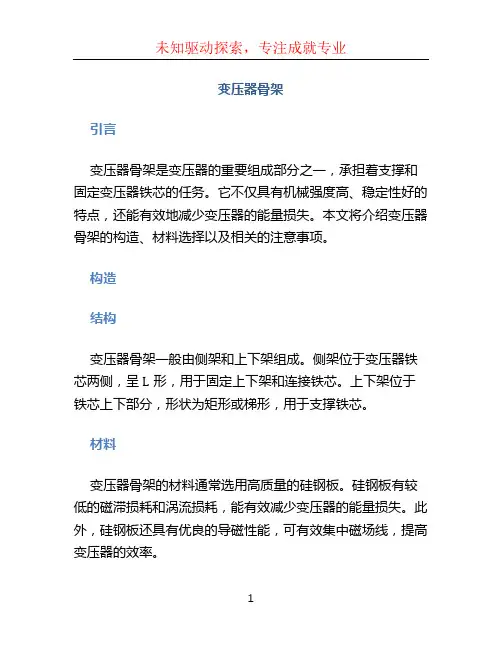 变压器骨架