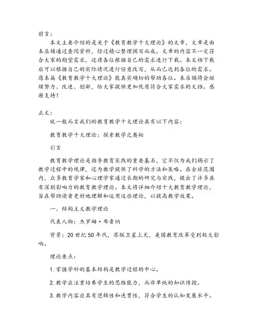 教育教学十大理论