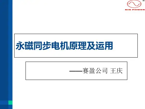 电机原理及运用培训课件(共 37张PPT)