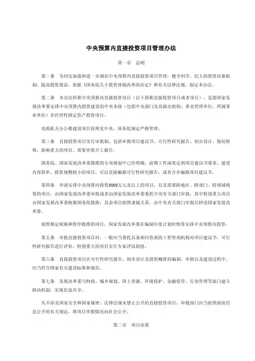 国家发改委令第7号中央预算内直接投资项目管理办法