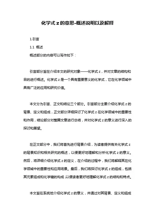 化学式z的意思-概述说明以及解释