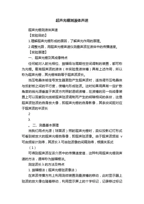 超声光栅测液体声速