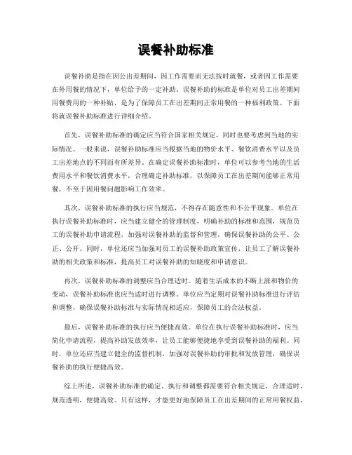 误餐补助标准