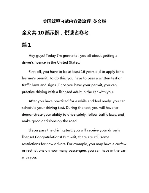 美国驾照考试内容及流程 英文版