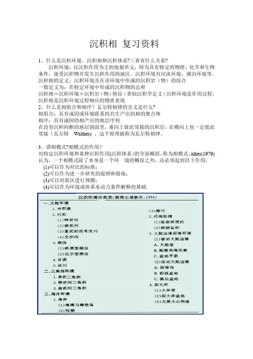 沉积相 复习资料
