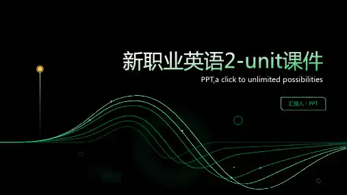 新职业英语2-unit课件