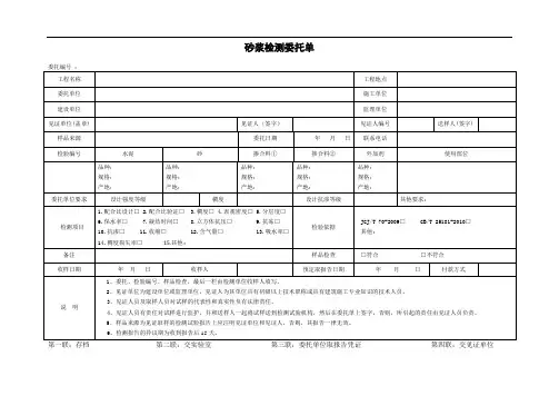 砂浆检测委托单
