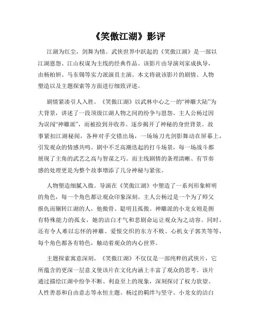 《笑傲江湖》影评