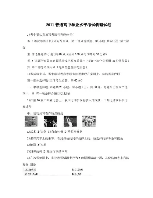 2011普通高中学业水平考试物理试卷