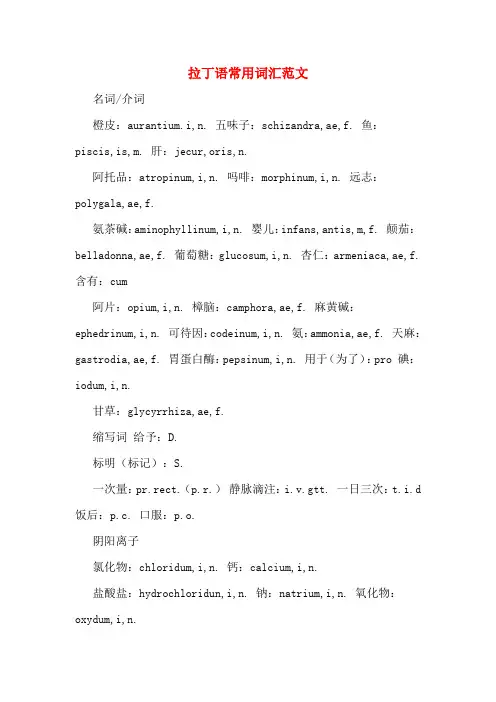 拉丁语常用词汇范文