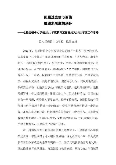七星街镇中心学校2011年工作总结