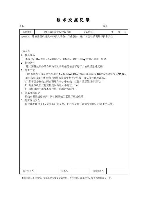 技术交底-测量放线