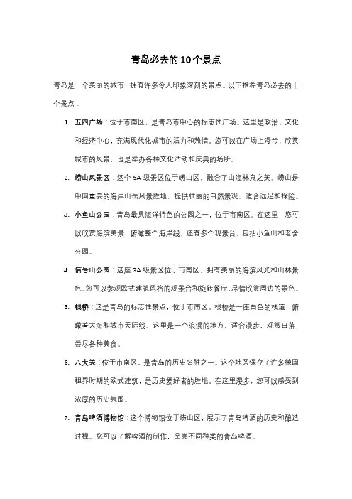 青岛必去的10个景点