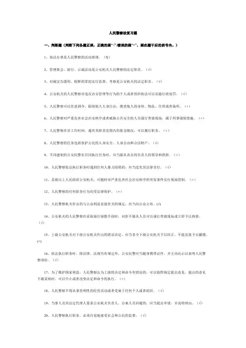 (完整版)人民警察法试题