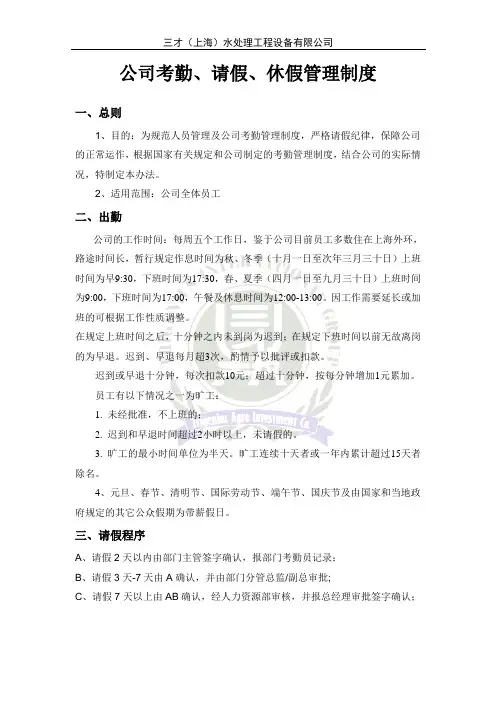 公司考勤、请假、休假管理制度