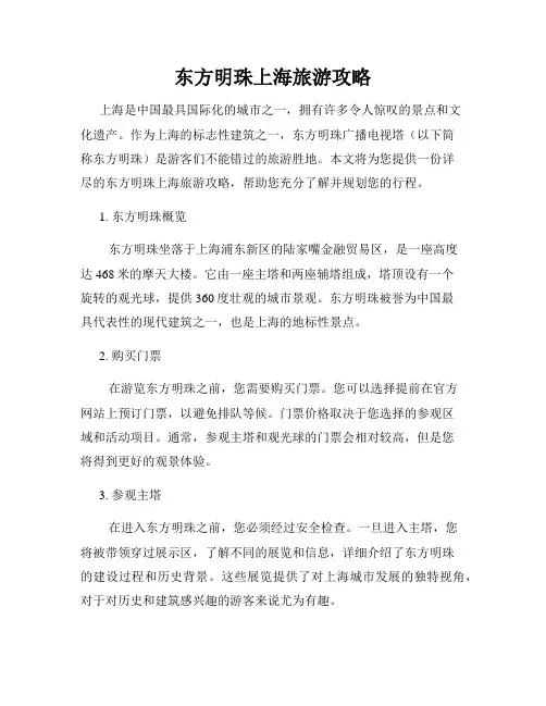 东方明珠上海旅游攻略