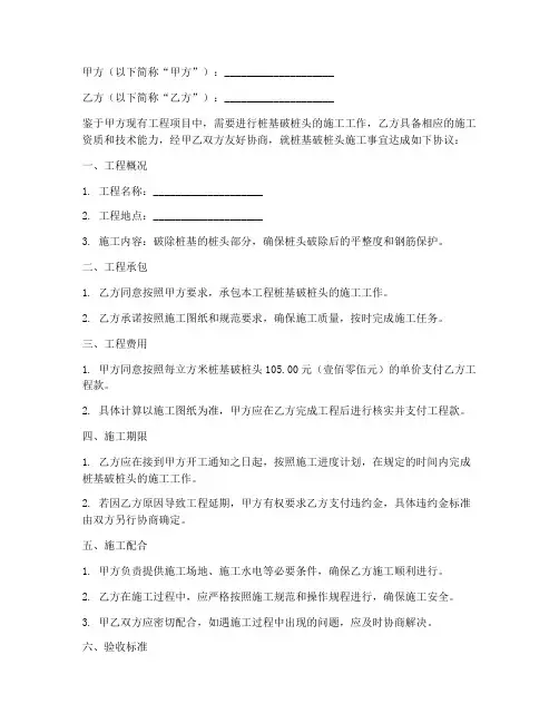 破桩头承包合同协议书