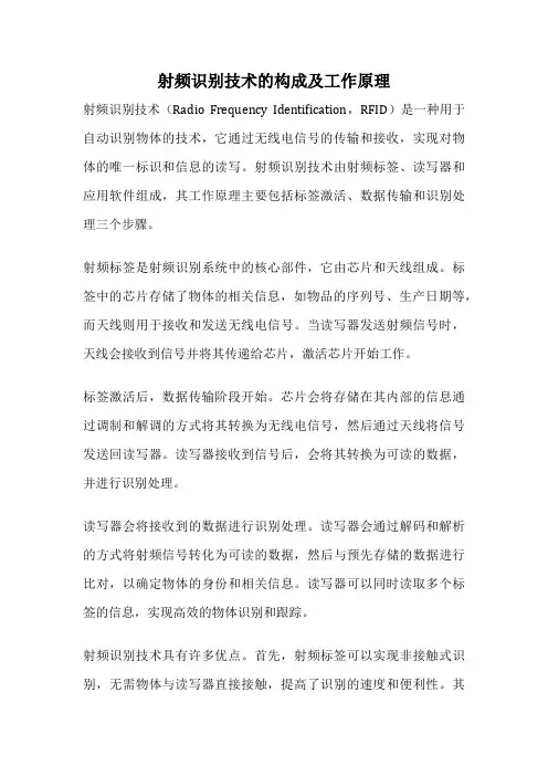 射频识别技术的构成及工作原理