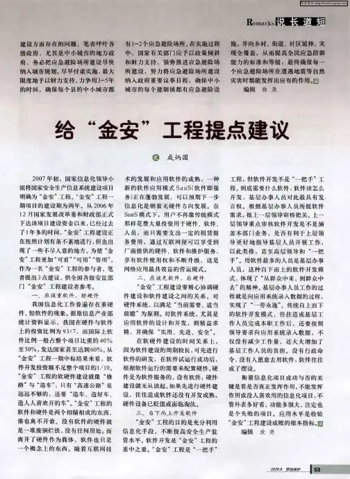 给“金安”工程提点建议
