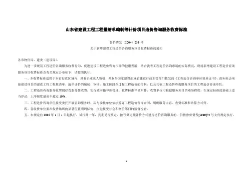 山东建设工程造价咨询服务收费标准