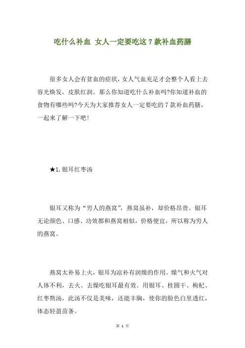 吃什么补血 女人一定要吃这7款补血药膳