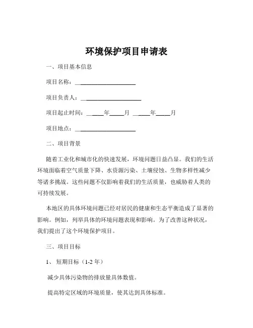 环境保护项目申请表