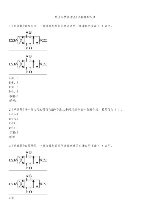 捣固车初级考试(试卷编号221)