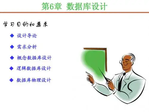 参考资料：数据库设计步骤知识