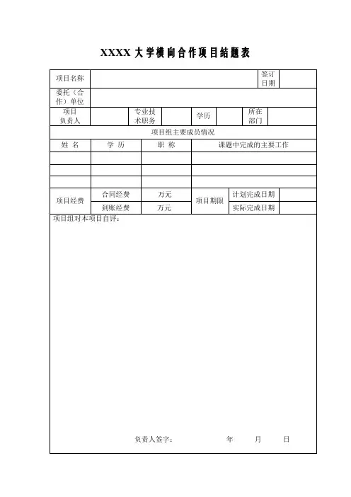 大学横向合作项目结题表
