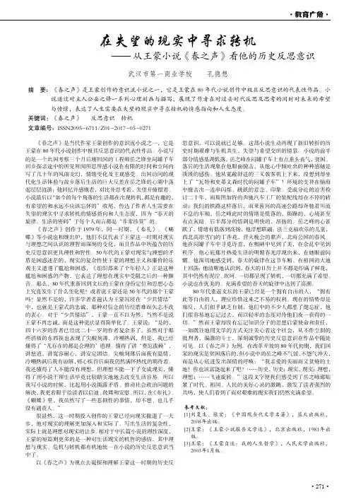 在失望的现实中寻求转机——从王蒙小说《春之声》看他的历史反思意识