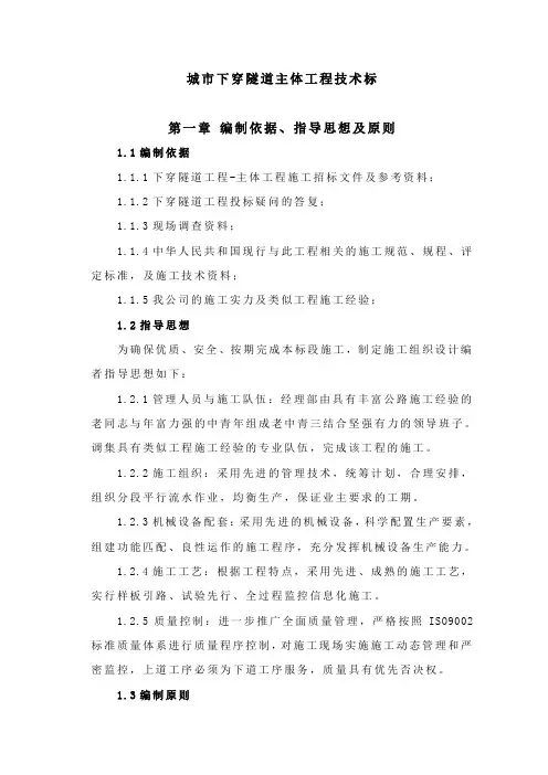 城市下穿隧道完整的施工组织设计方案