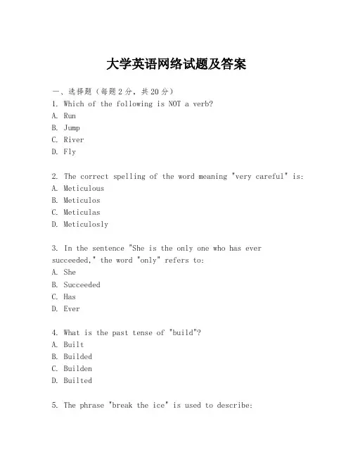 大学英语网络试题及答案