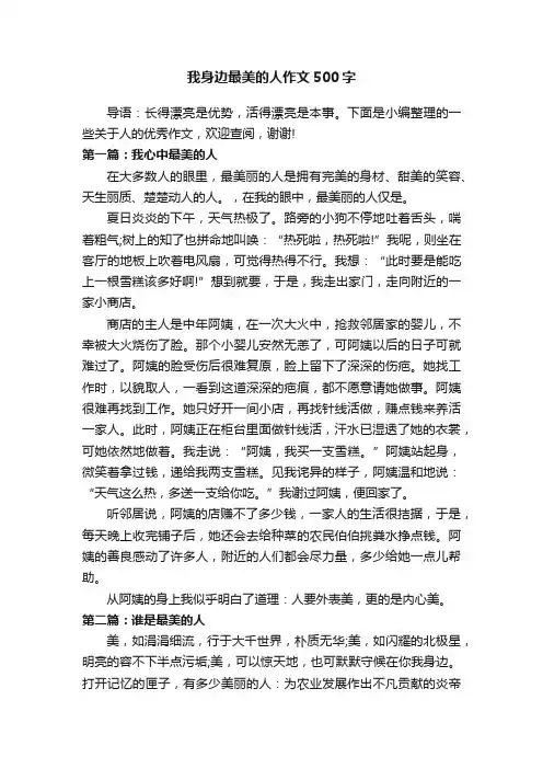 我身边最美的人作文500字