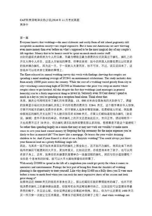 《2016年11月Catti英语二级真题翻译答案》