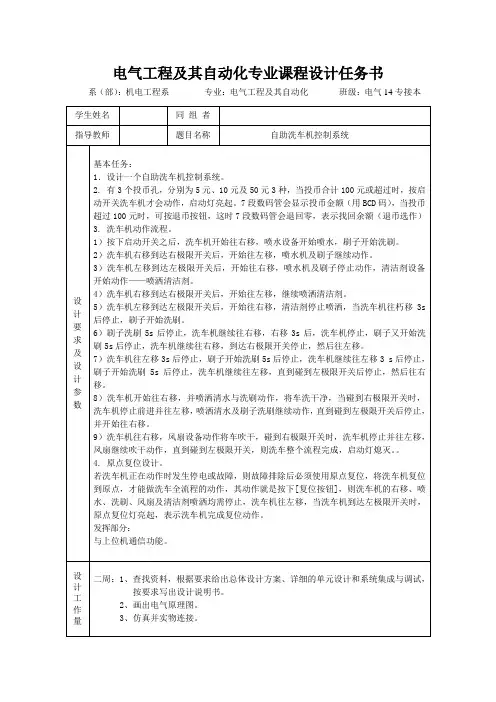 自动洗车控制系统
