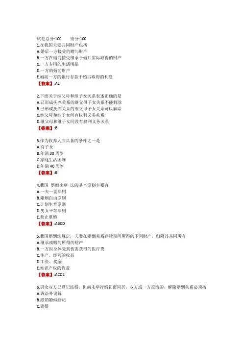电大《婚姻家庭法学》形成性考核作业四