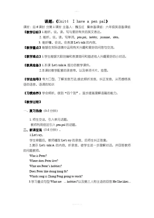 新人教版六年级英语第四单元教案