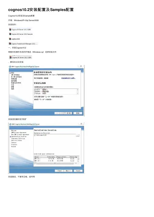 cognos10.2安装配置及Samples配置
