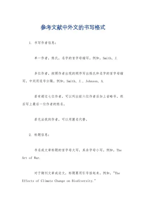 参考文献中外文的书写格式