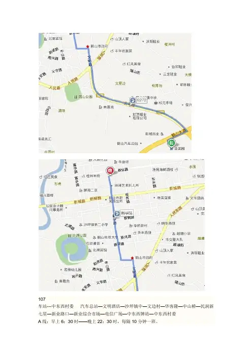 鹤山公交路线