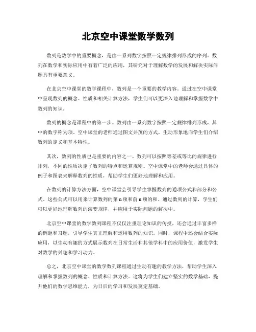 北京空中课堂数学数列
