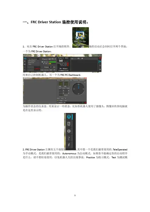 FRC极限抛射程序使用说明