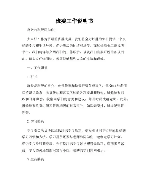 班委工作说明书